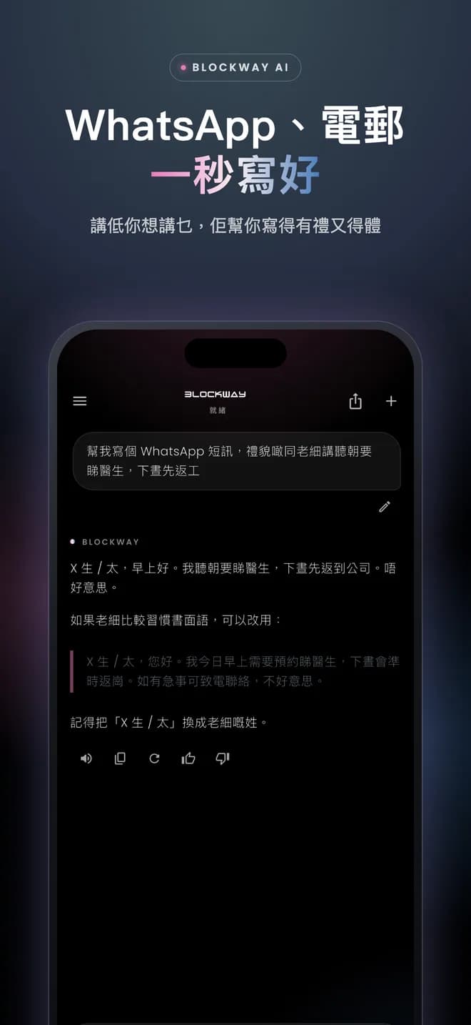 帮你给老板写一条得体的 WhatsApp 消息