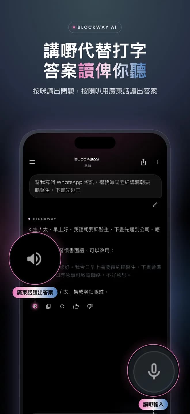 语音代替打字,答案用粤语朗读